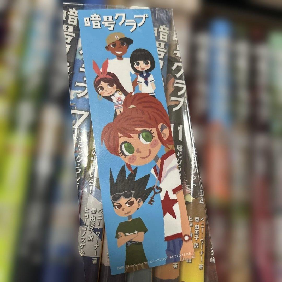 暗号クラブ　全巻　スパイ暗号クラブ　1-2巻　合計23冊セット