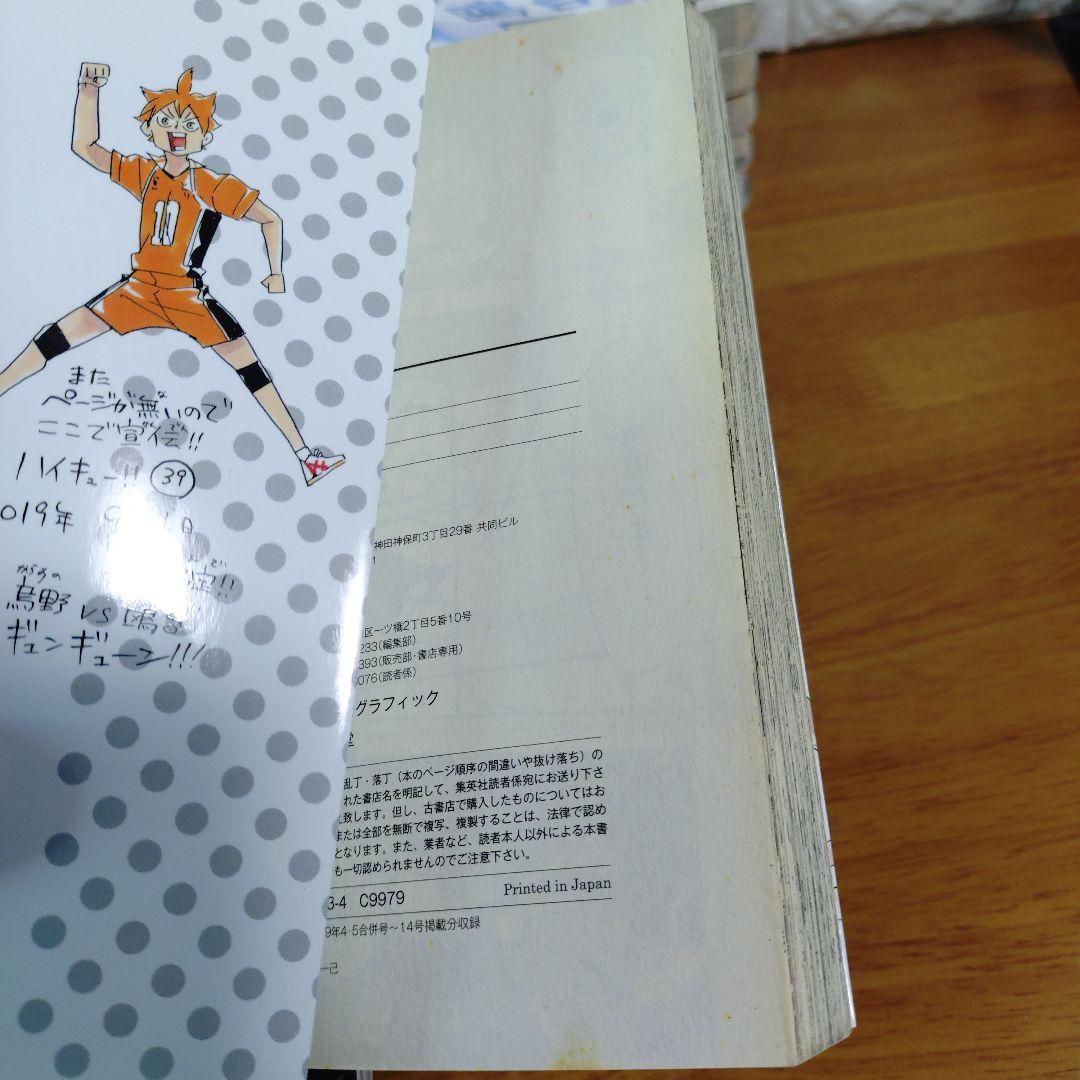 ハイキュー!! 全45巻 ＋ 33.5巻 計46冊 全巻 セット