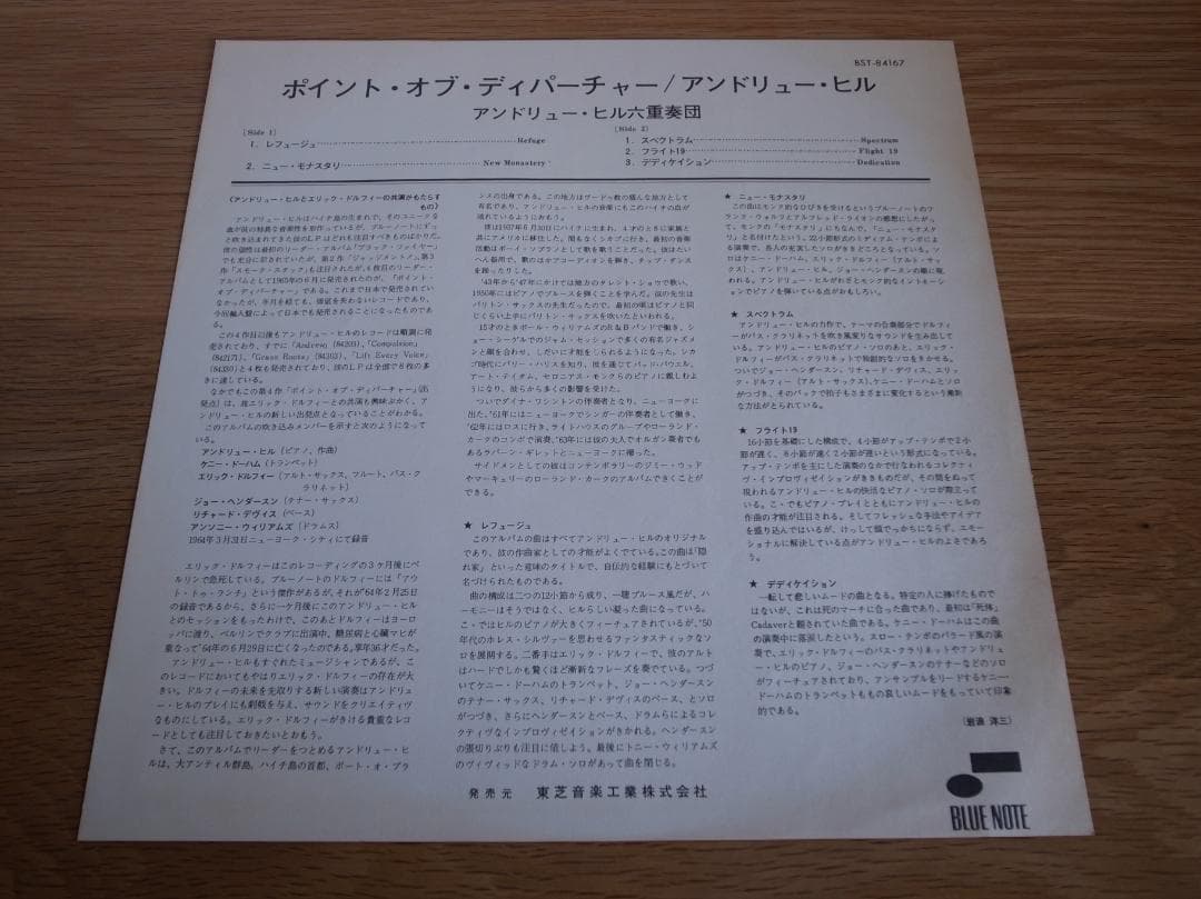 アンドリュー・ヒル ポイント・オブ・ディパーチャー US盤 LP ブルーノート