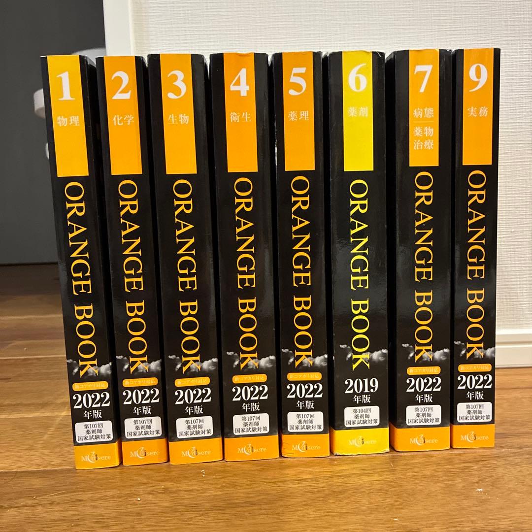 ORANGE BOOK 2022年版 セット売り