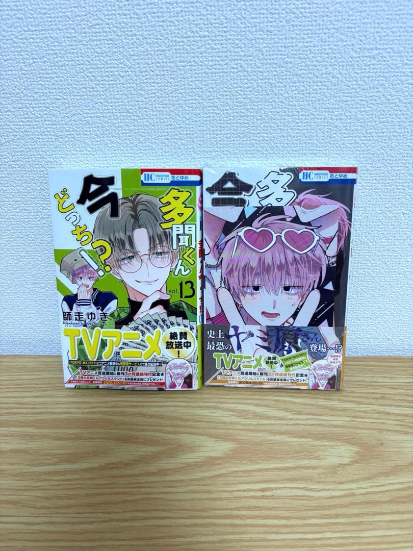 多聞くん今どっち⁉︎ 全14巻セット　全巻帯付き　特典付き
