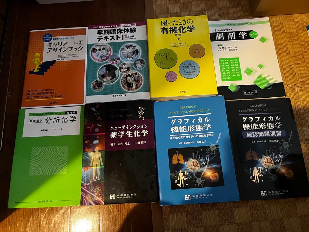 専門書籍 薬学・生物学関連 まとめ