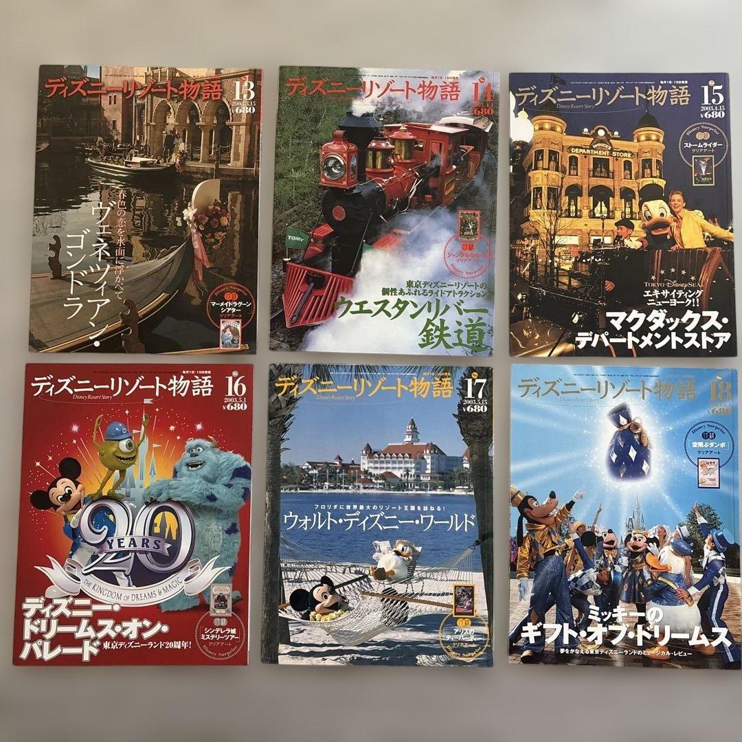 ディズニーリゾート物語　全巻