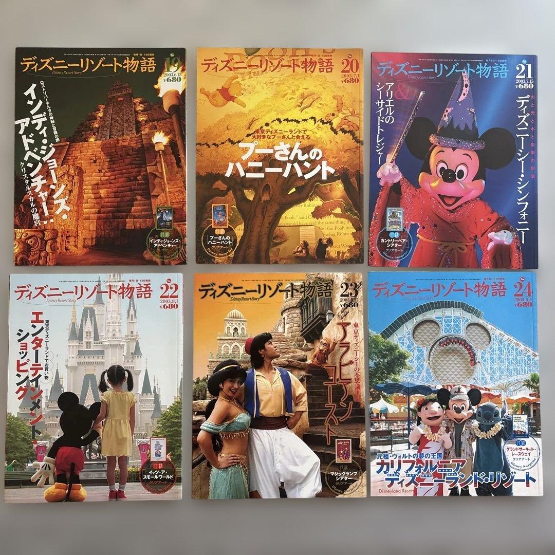 ディズニーリゾート物語　全巻
