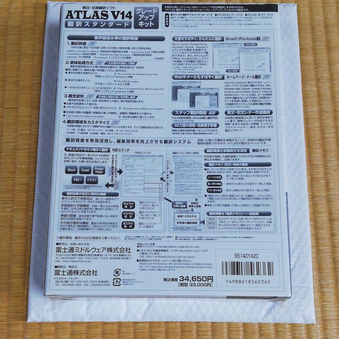 新品　ATLUS　V14翻訳スタンダード　グレードアップキット