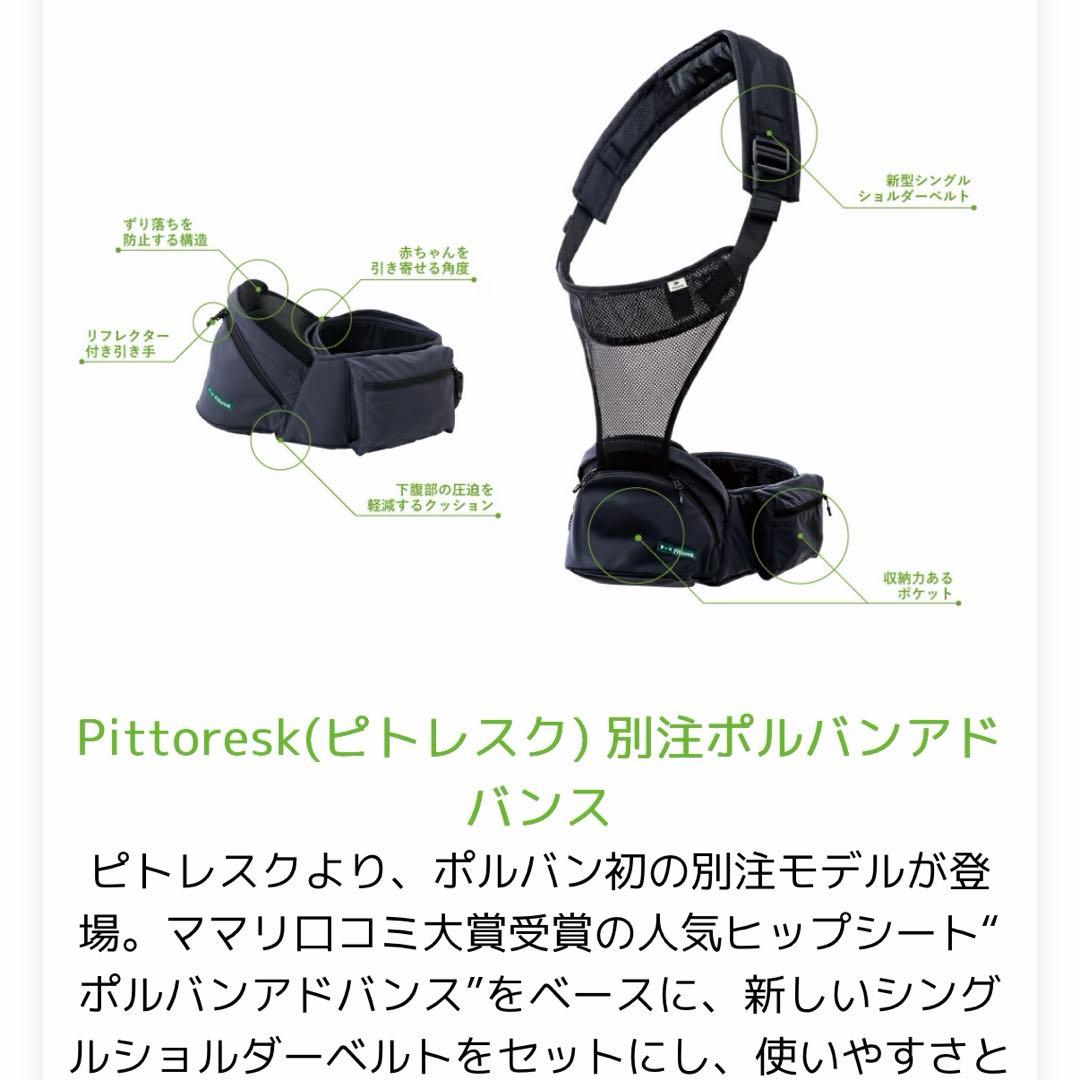 ピトレスク POLBAN ポルバン アドバンス シングルショルダー ヒップシート
