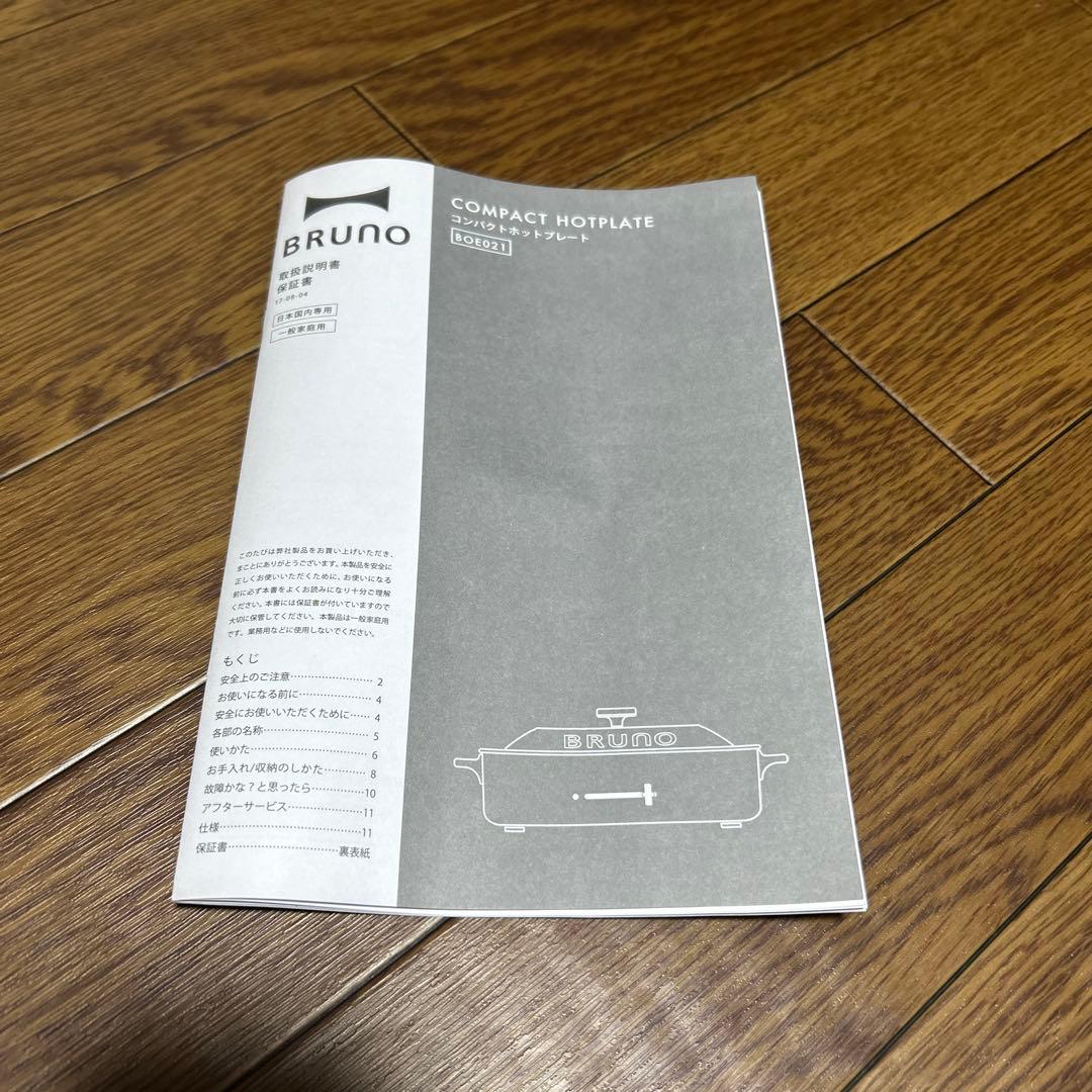 【新品未使用】BRUNO コンパクトホットプレート BOE021 ブルーグレー