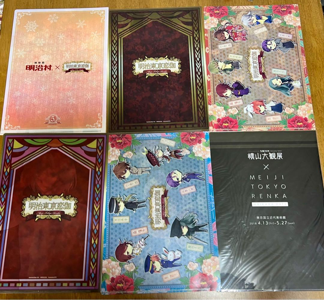 【バラ売り可】明治東亰恋伽 クリアファイルセット めいこい　即購入可