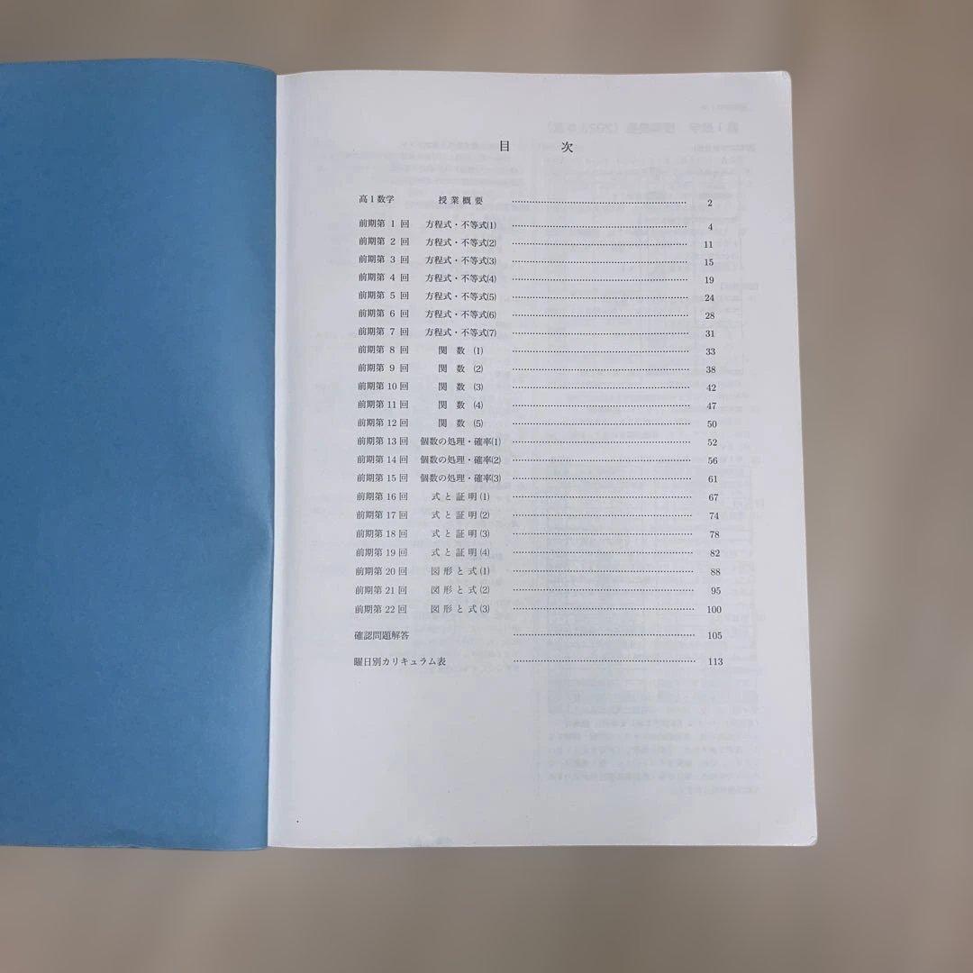 鉄緑会高1数学1.2通期テキスト、板書、問題集セット