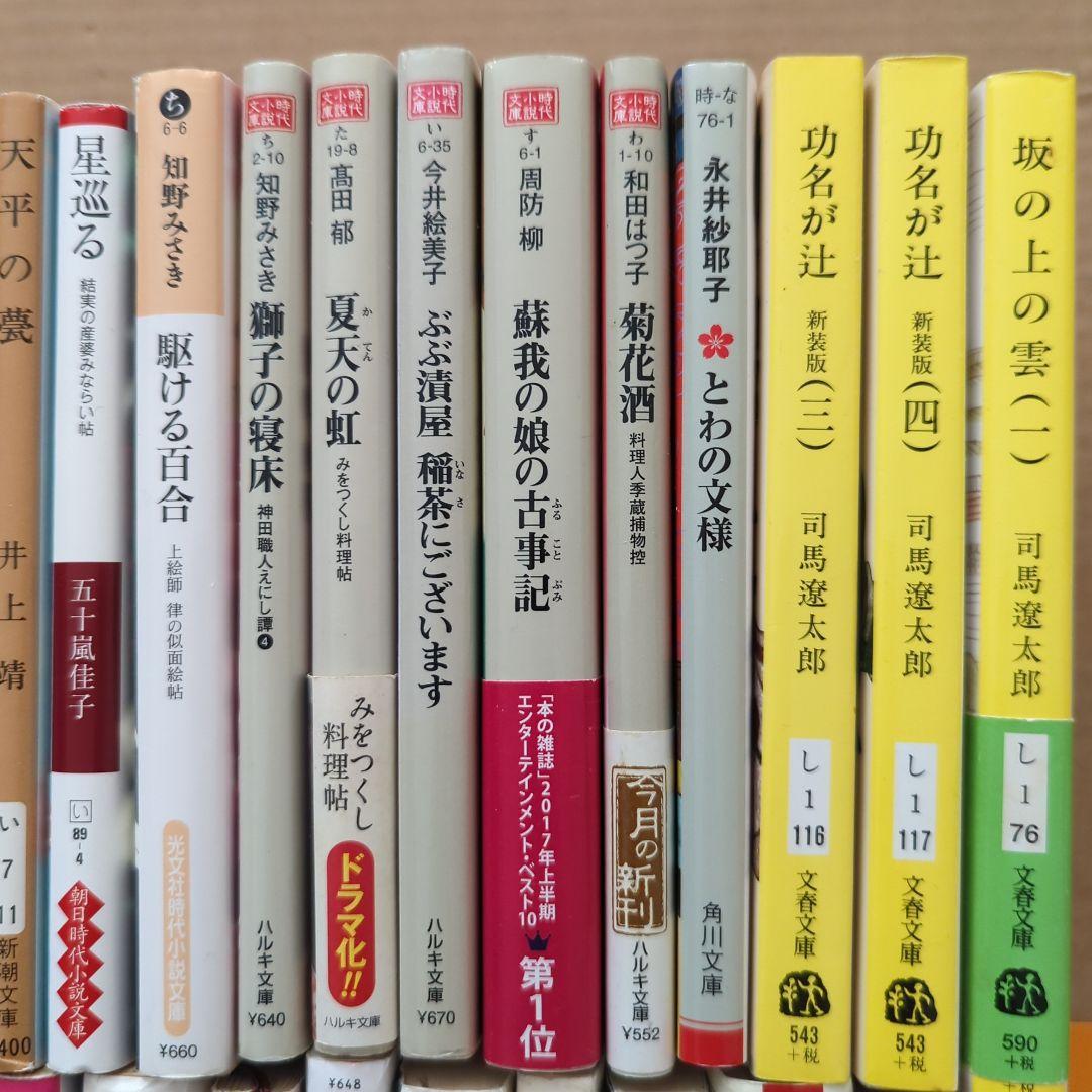 時代小説まとめ　高田郁　司馬遼太郎　宮尾登美子