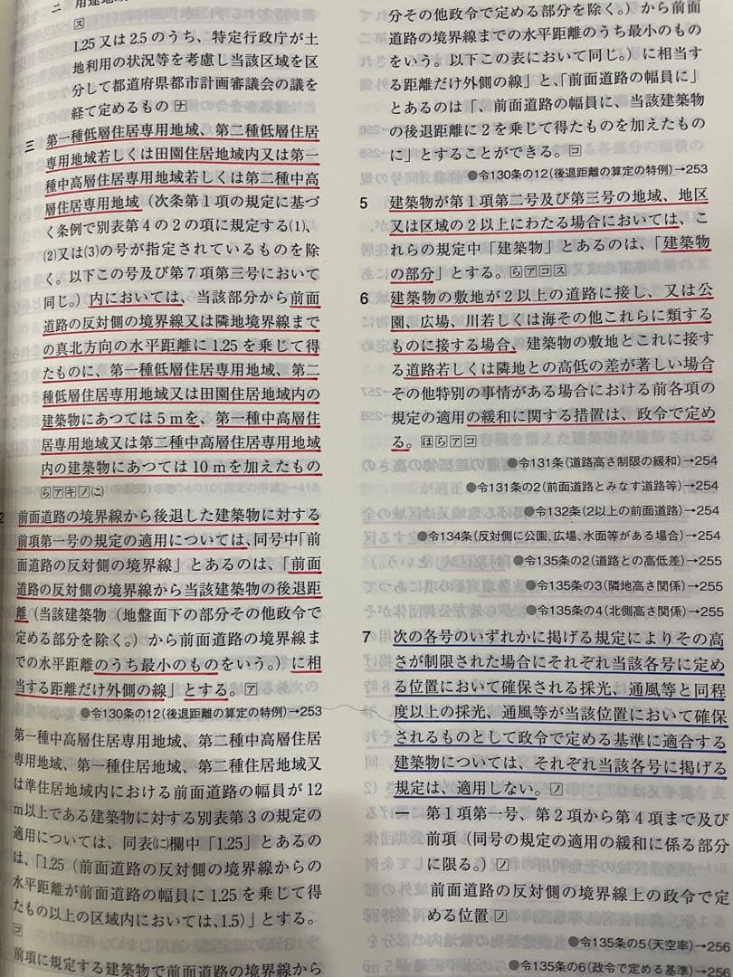 線引きインデックス済/一級建築士 建築関係法令集 2026 総合資格 令和8年度