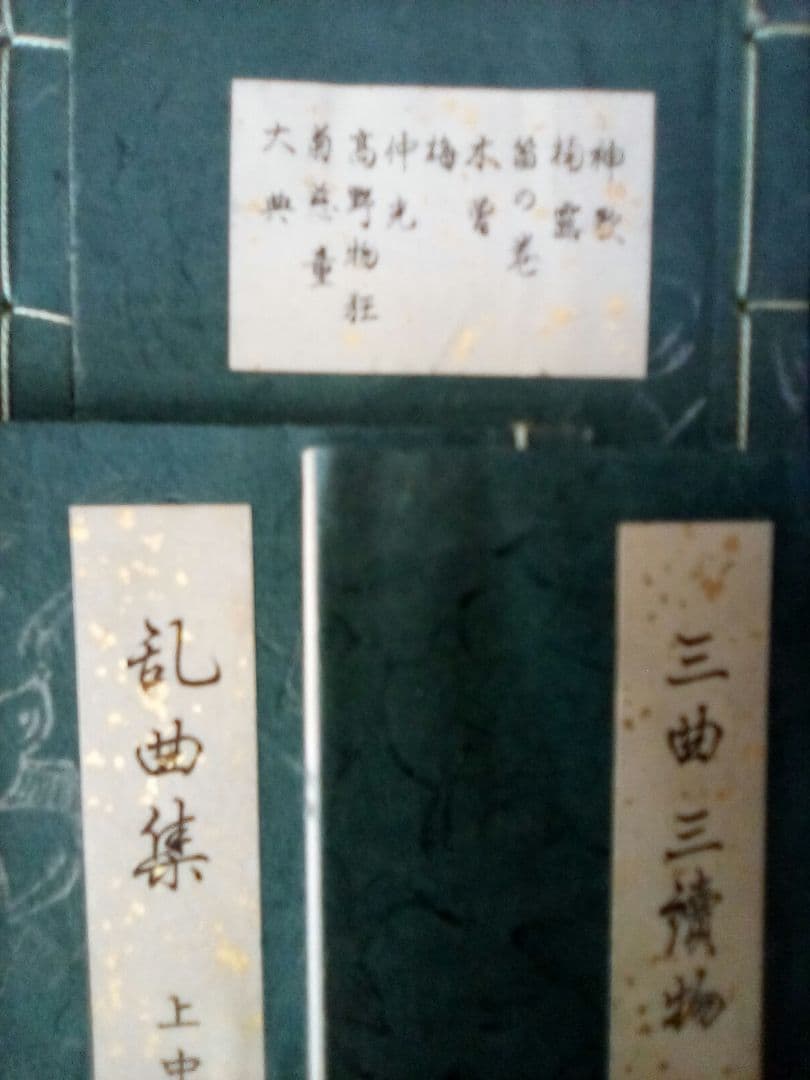 (希少本)　観世袖珍正本　大正改版(豆本)　34冊