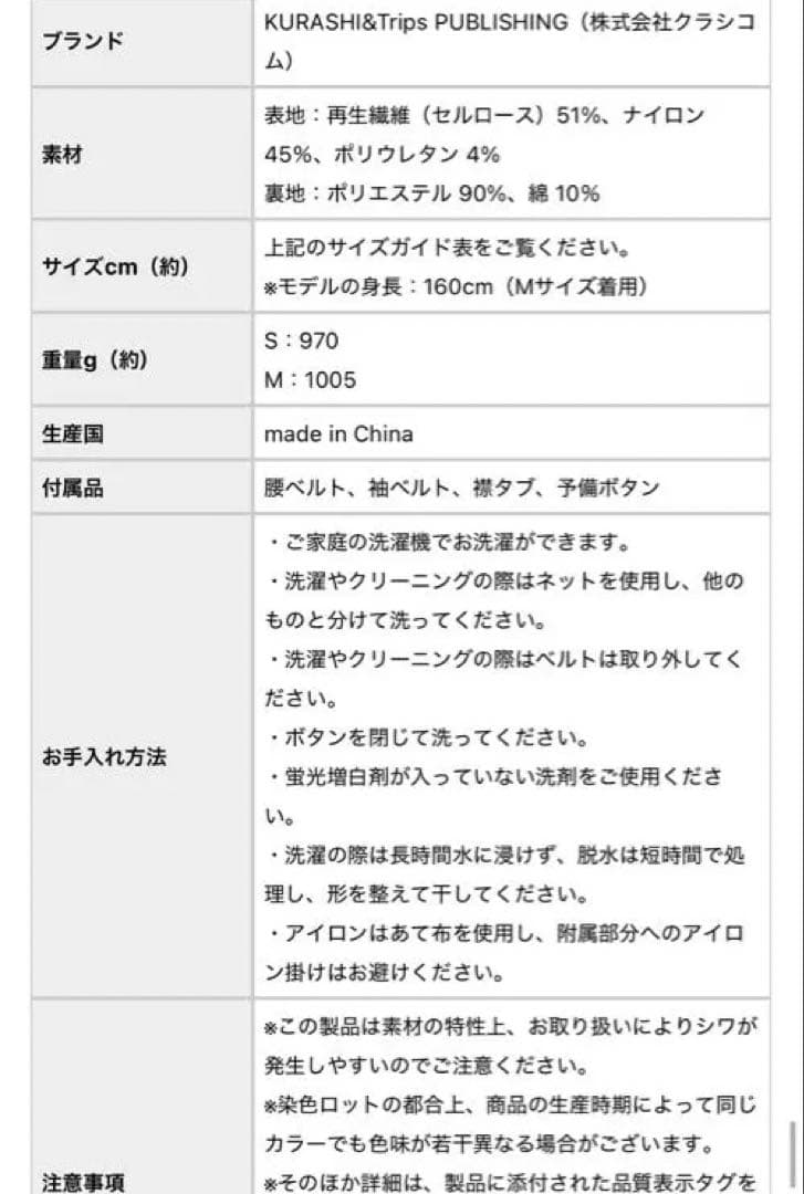 北欧暮らしの道具店　着こなしきまる　トレンチコート（Mサイズ）　ベージュ