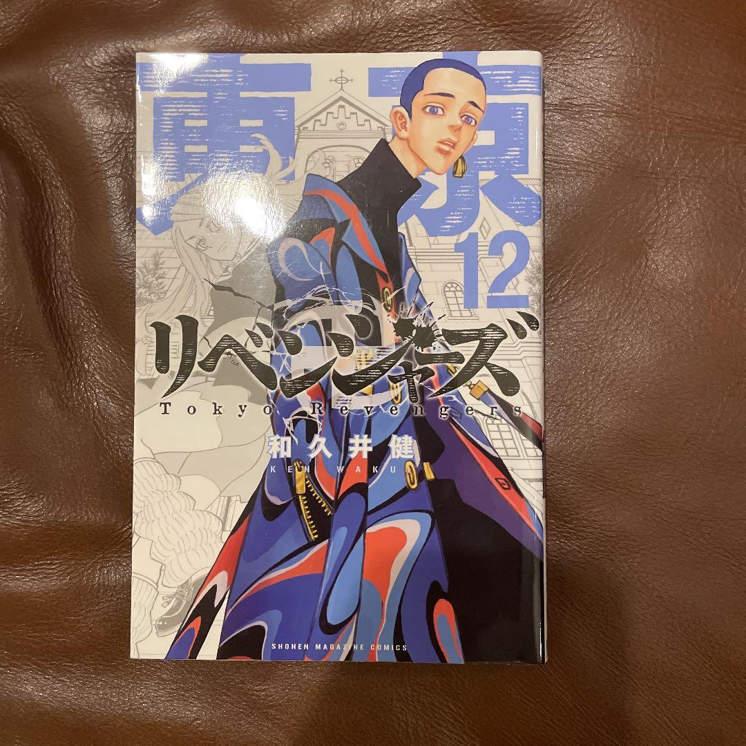 東京リベンジャーズ　1〜24巻　セット　初版