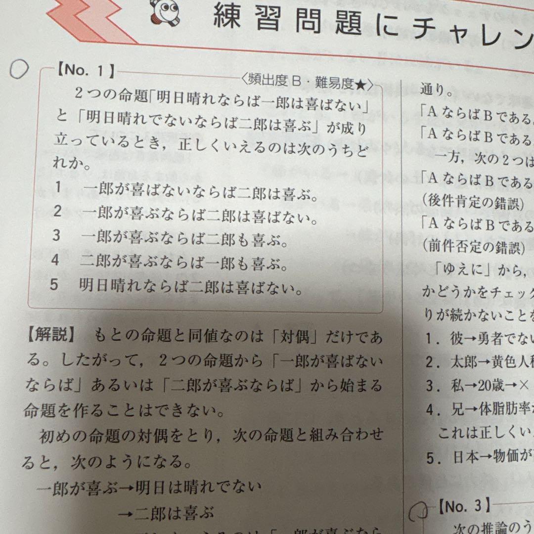 公務員合格講座 テキストL1-L8