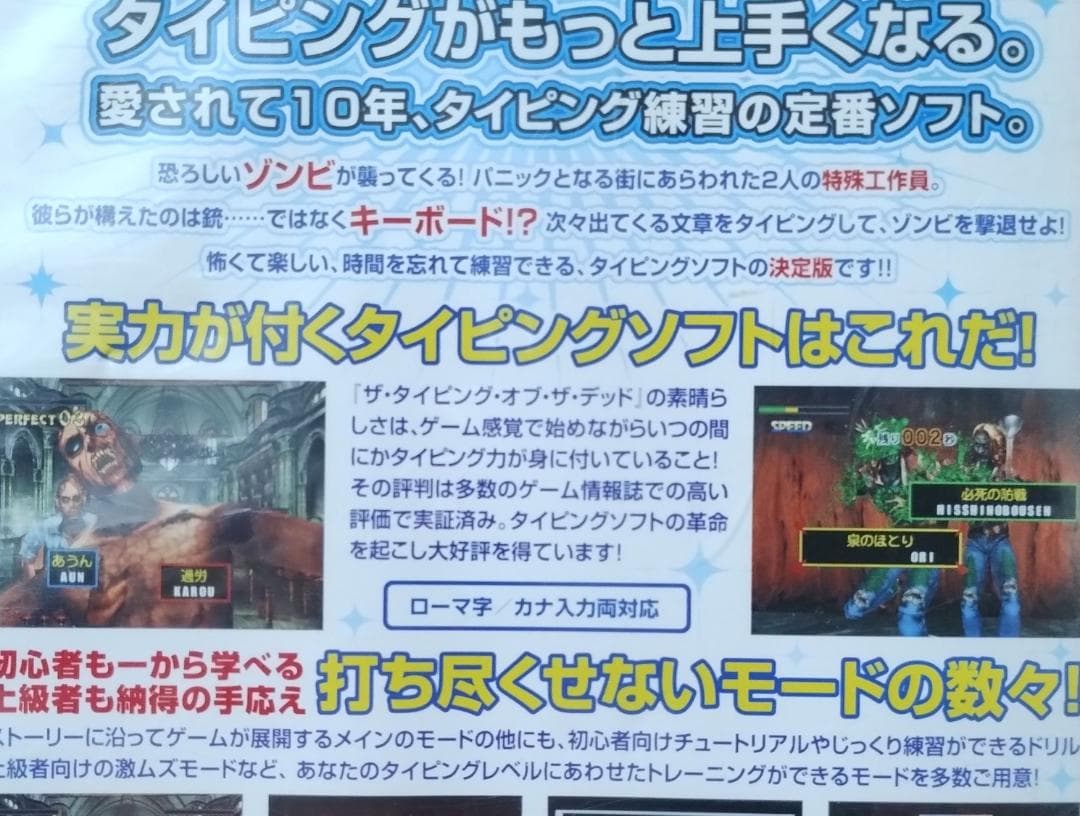 優*-様 希少!!未開封品!! ゾンビ打 ザ タイピングオブザデッド★10周年記