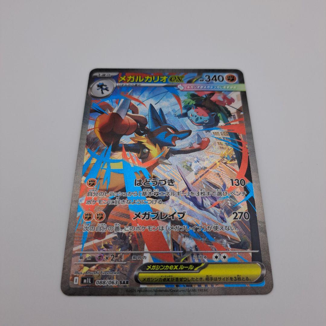 P*.様 ポケカ　メガルカリオex sar