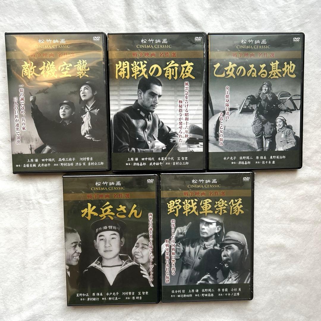 松竹戦争映画名作選 DVD 10作セット