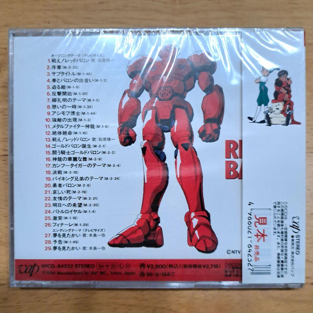 レッドバロン オリジナル・サウンドトラック CD