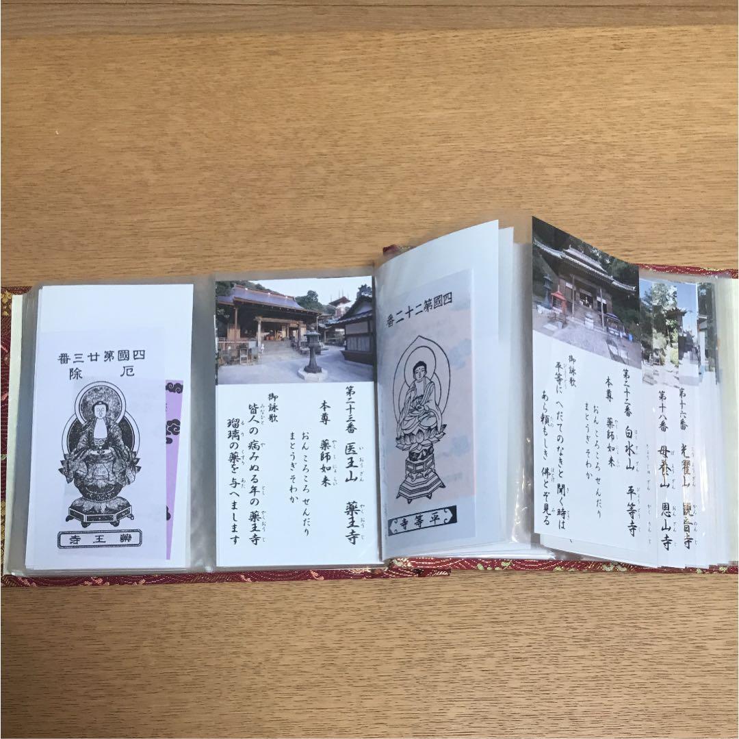 四国８８ヶ所 納経帳
