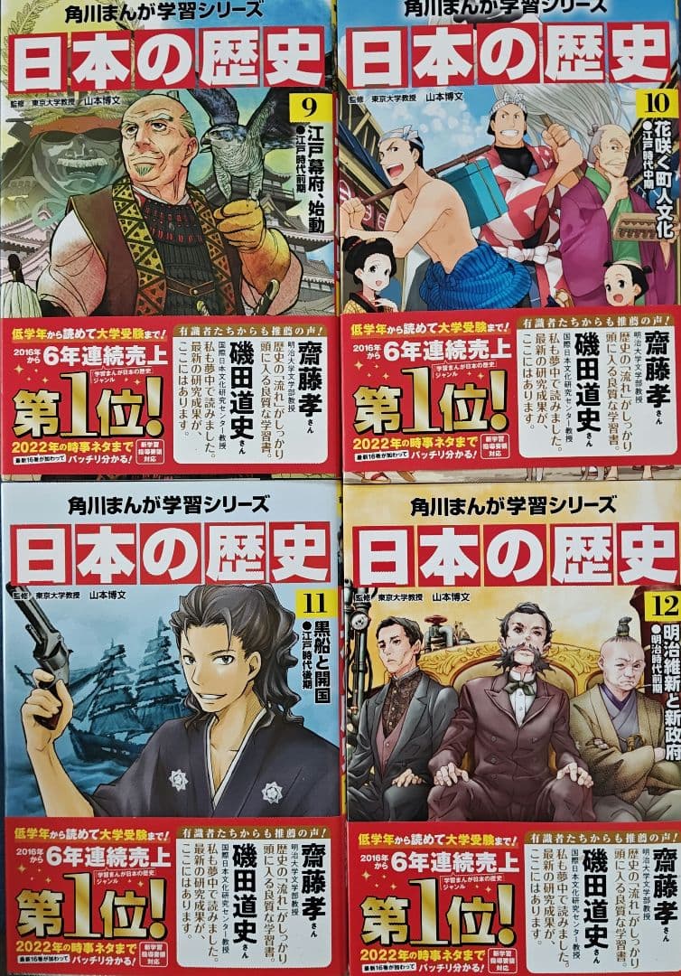 日本の歴史 角川まんが　学習シリーズ 1〜16と別巻4冊