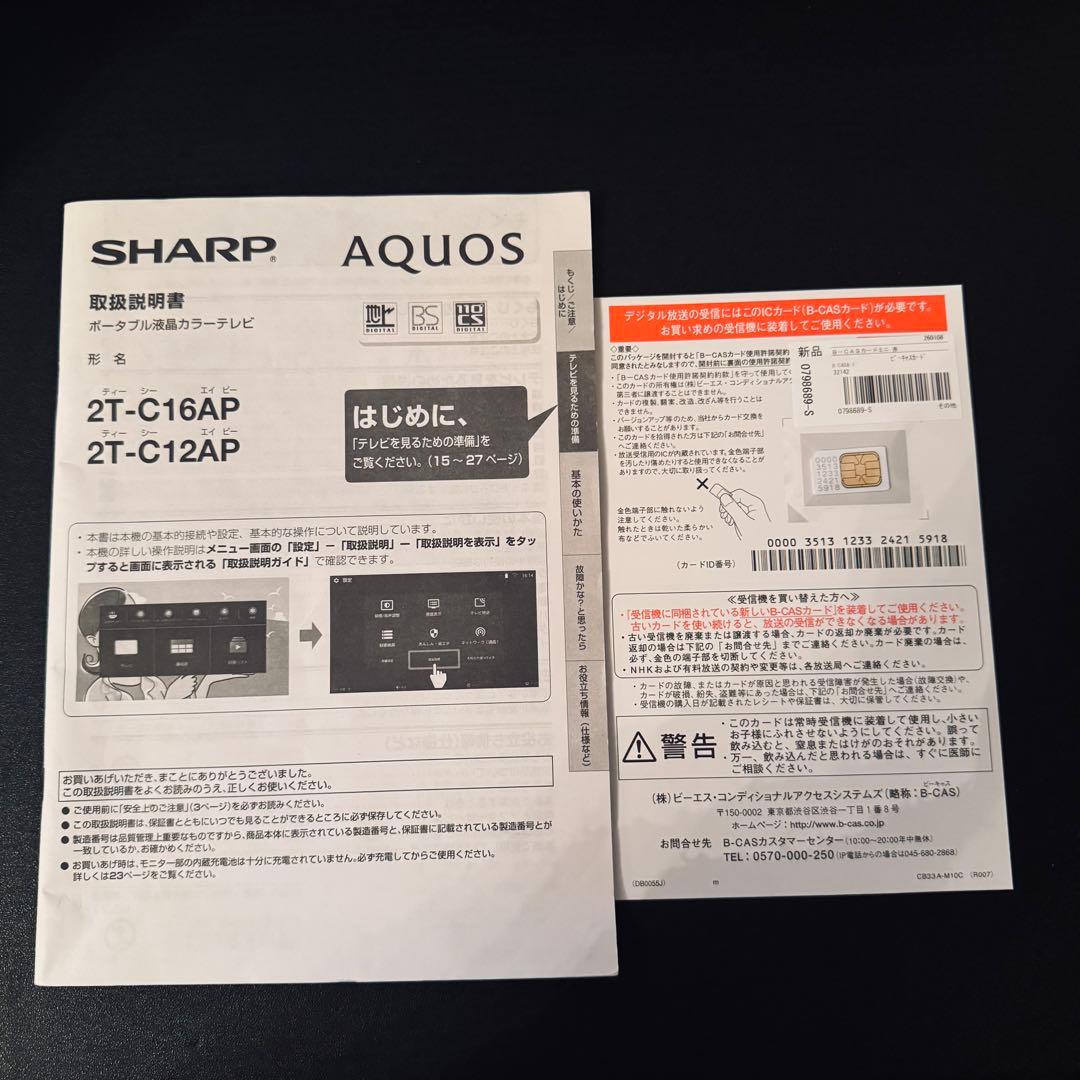 【美品】SHARP 防水テレビ AQUOS 2T-C16AP