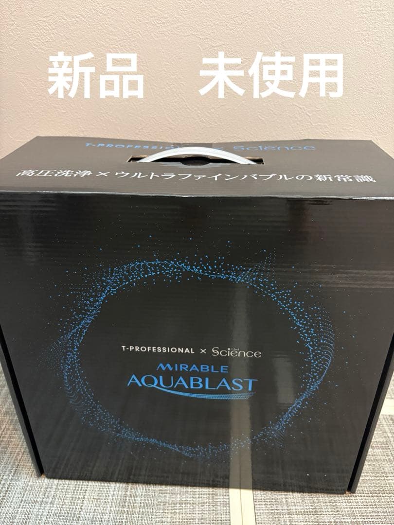 「最安値」　高圧洗浄機　ミラブル　アクアブラスト　ポータブル