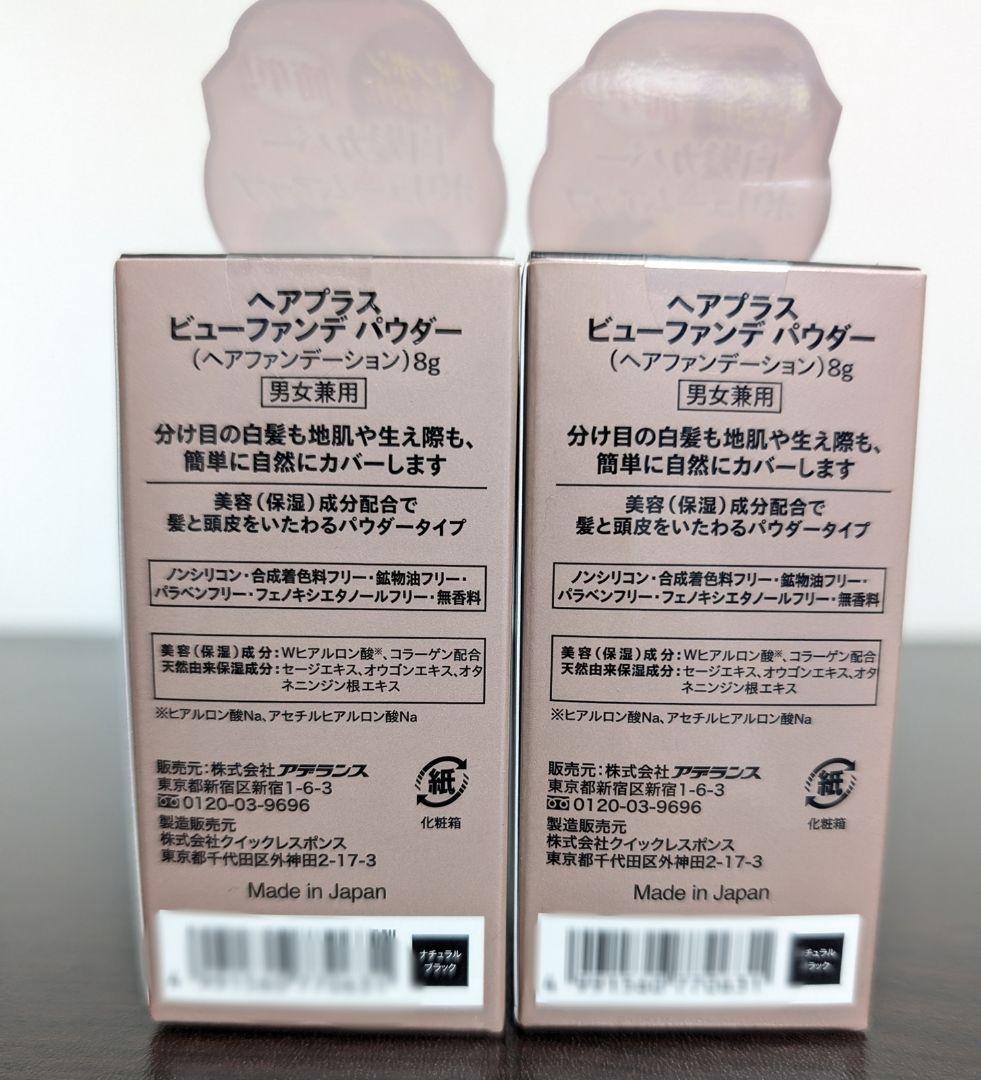 アデランス　ヘアプラス ビューファンデ パウダー　ナチュラルブラック