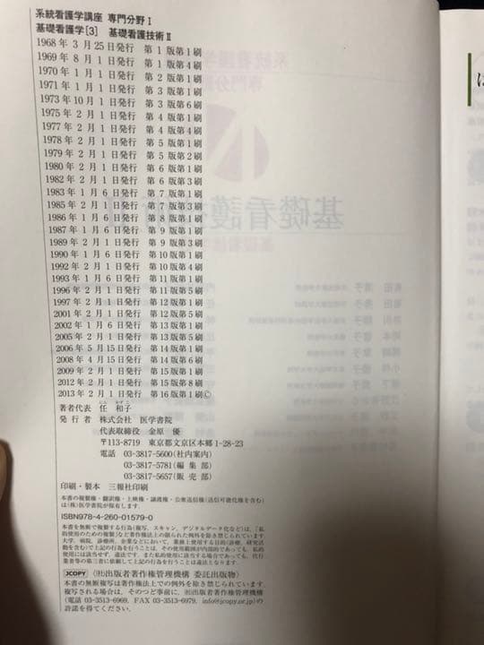 系統看護学講座