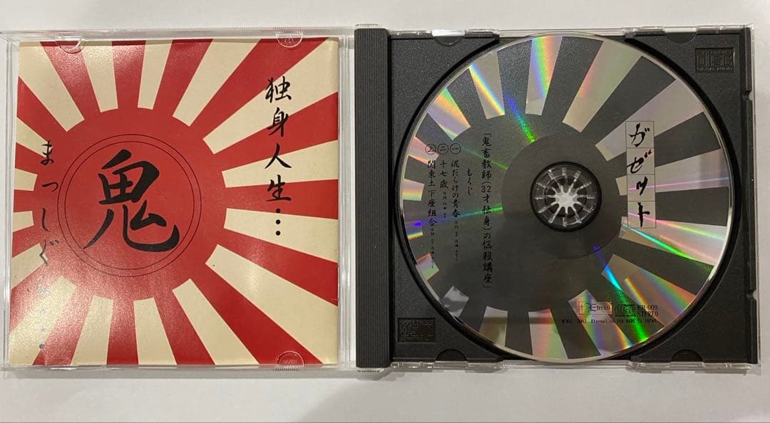 ガゼット the GazettE 鬼畜教師(32歳独身)の悩殺講座 CD美品レア