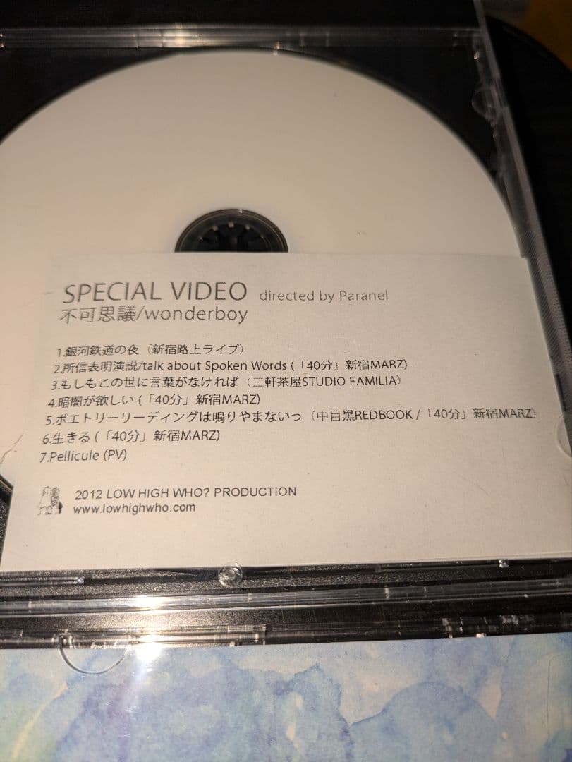 不思議/wonderboy CDR 8枚セット