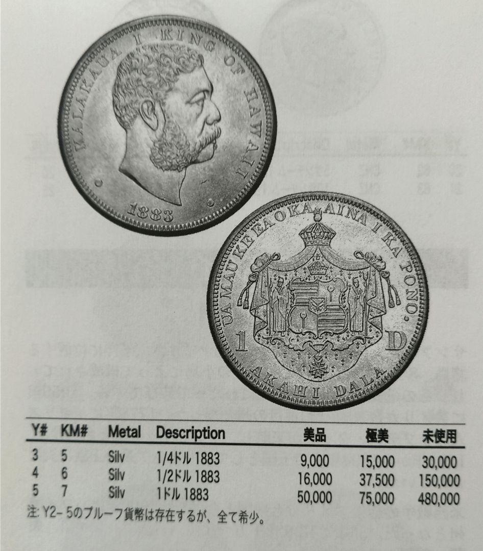 ハワイ銀貨 1883年 1ダイムと4/1ドル　2枚