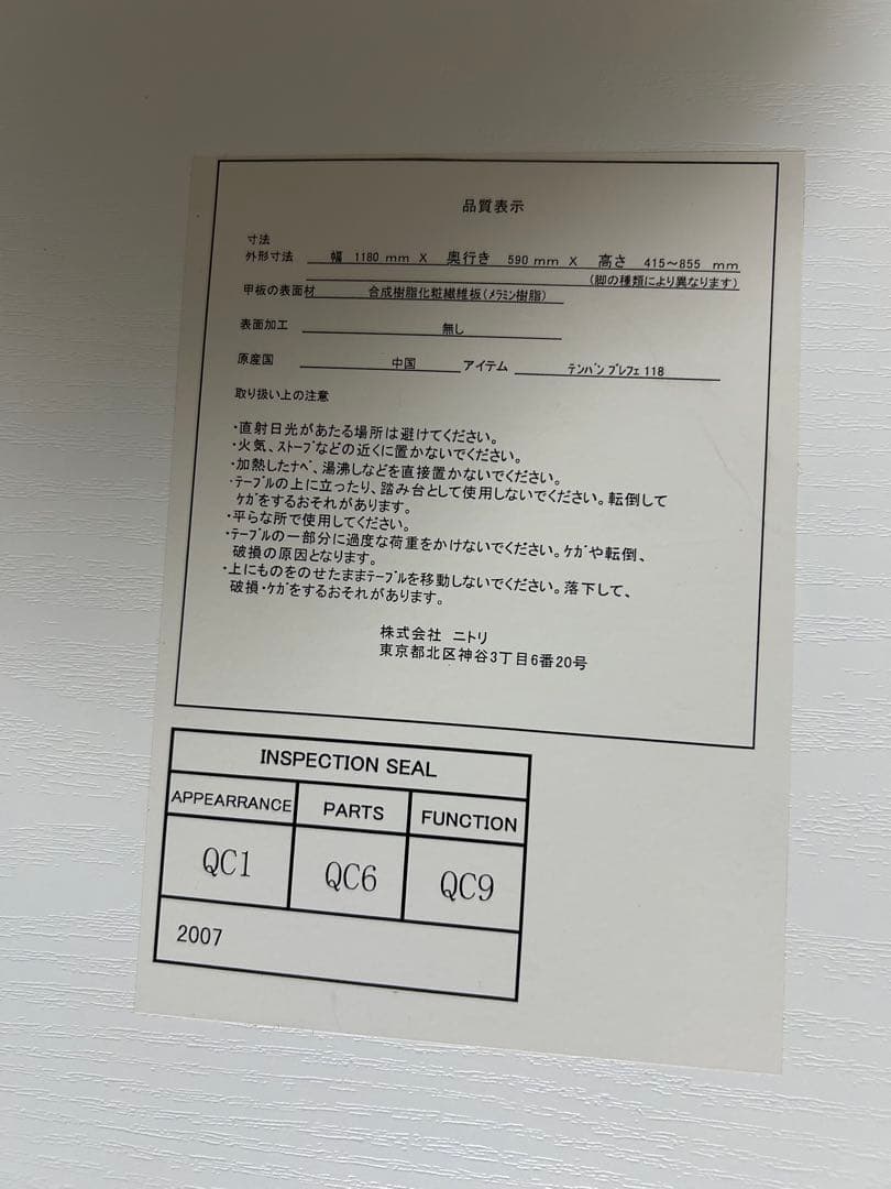 ニトリ　プレフェ　デスク　脚付