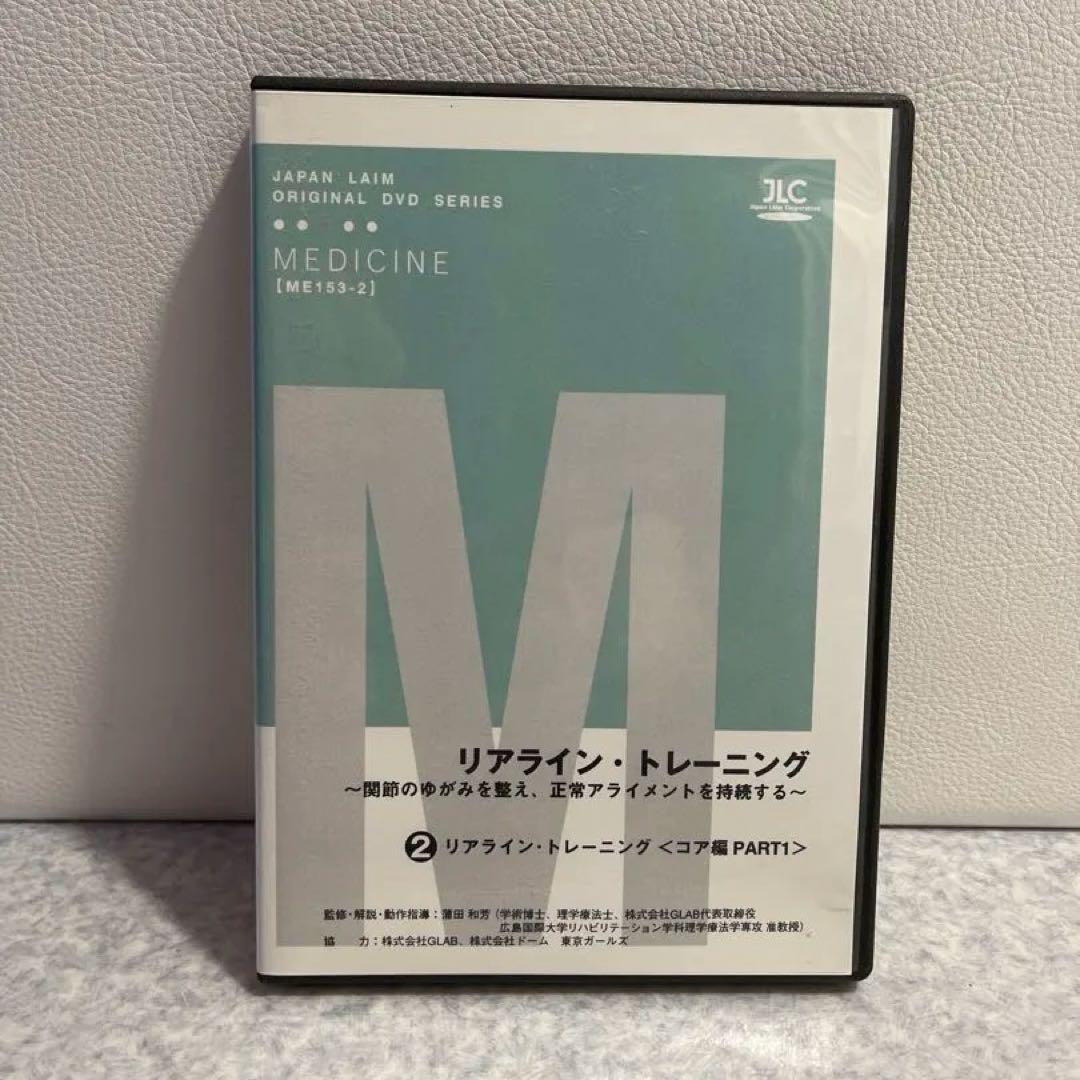 リアライン・トレーニングDVD 3巻セット 下肢/コア GLAB