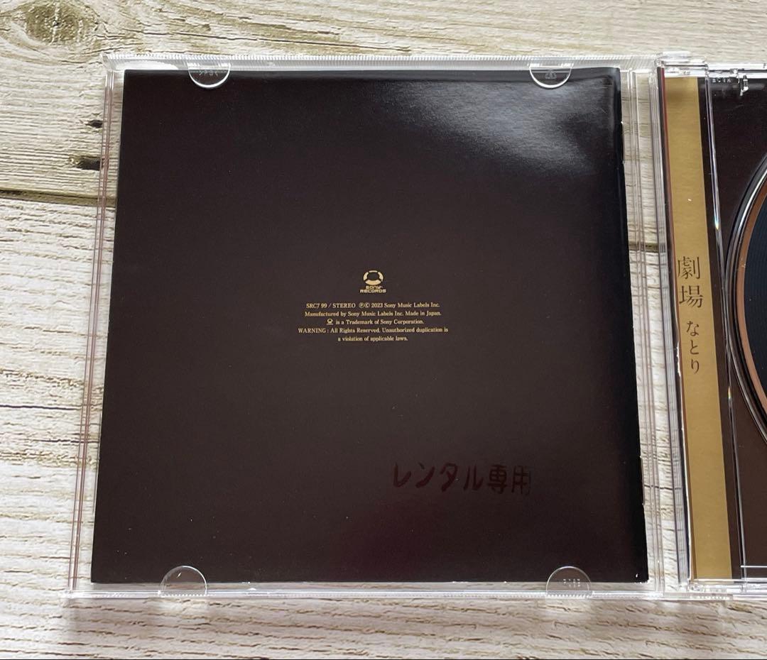 CD なとり　劇場　アルバム　邦楽　レンタル落ち