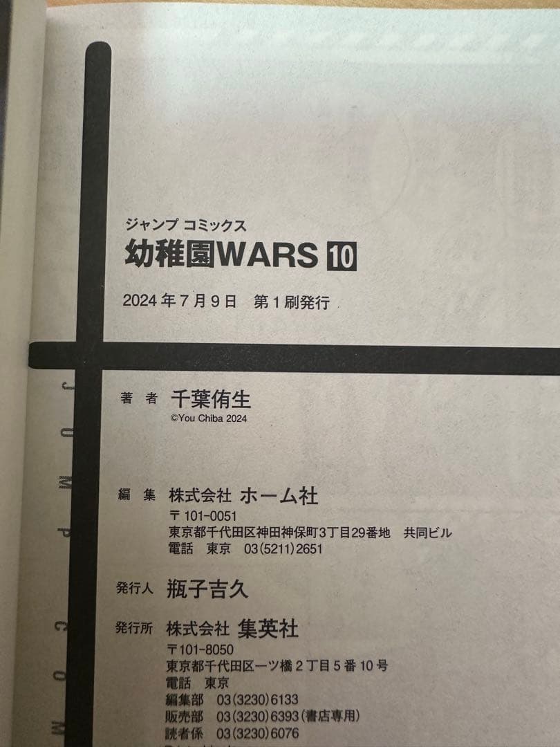 幼稚園wars 1〜14巻セット【初版・帯付】