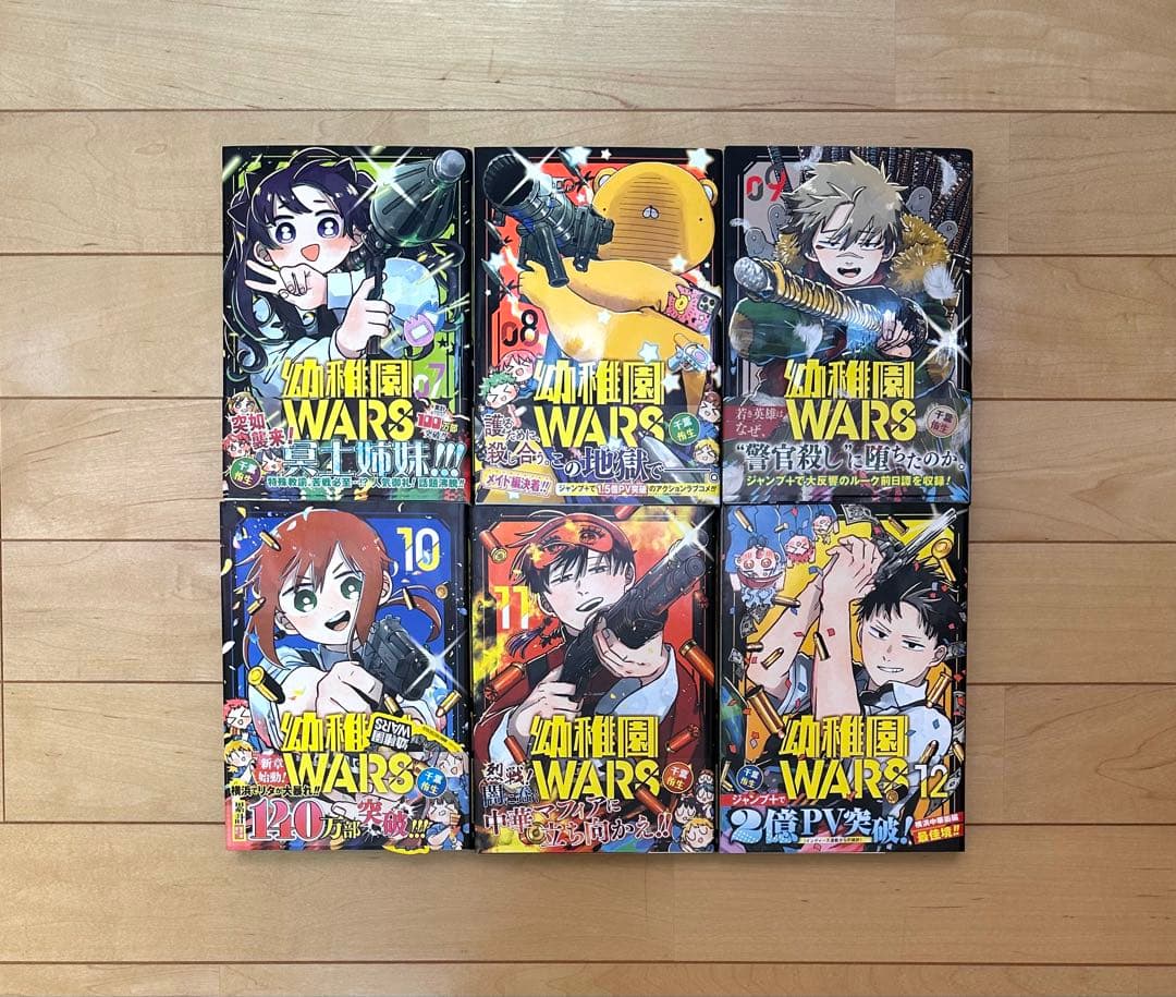 幼稚園wars 1〜14巻セット【初版・帯付】