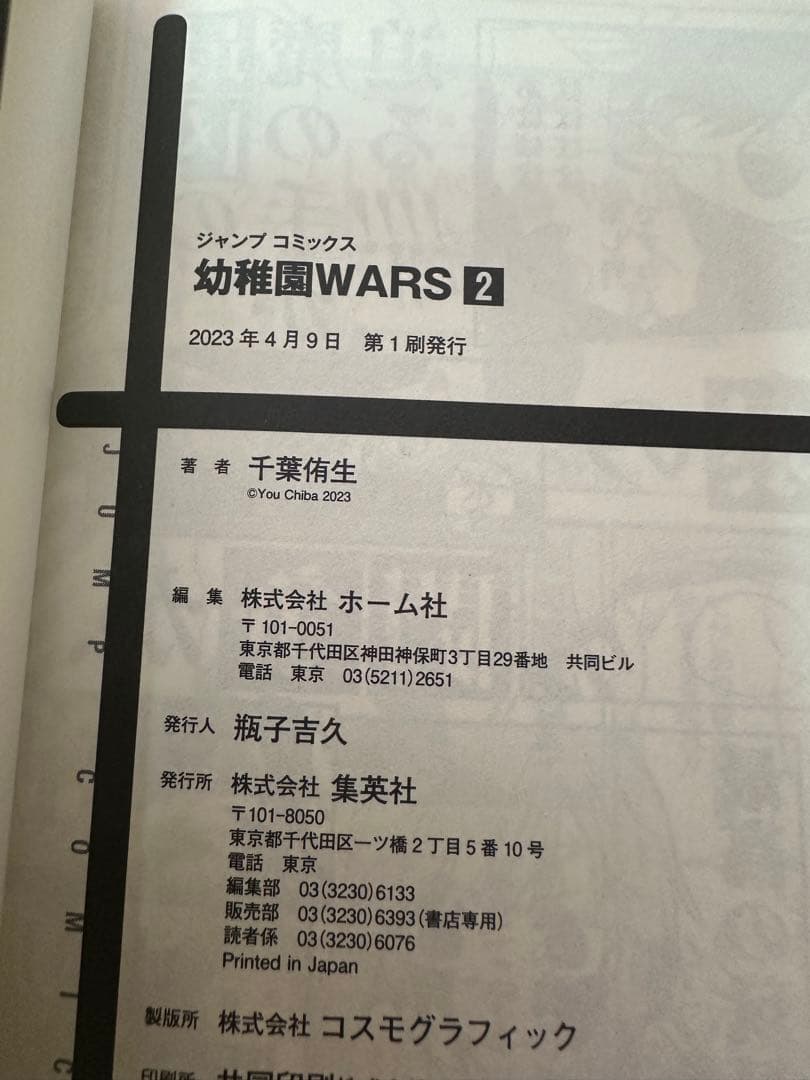 幼稚園wars 1〜14巻セット【初版・帯付】