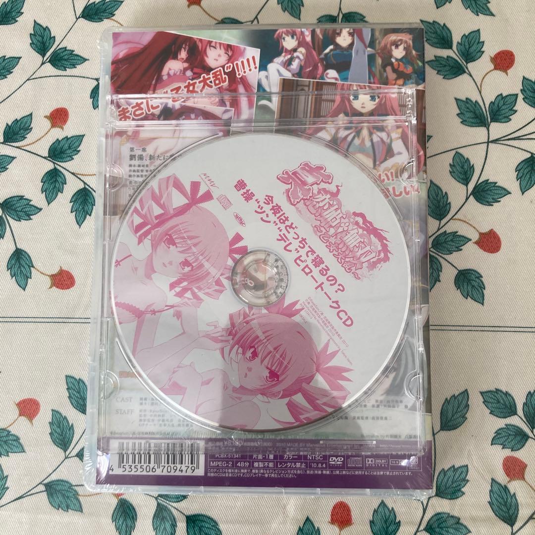 真・恋姫†無双～乙女大乱～ †あわわっDVD第一巻です～†〈生産限定特装版〉