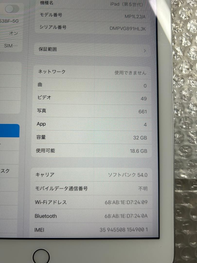 Apple iPad (第5世代) シルバー 32GBセルラーSIMフリー