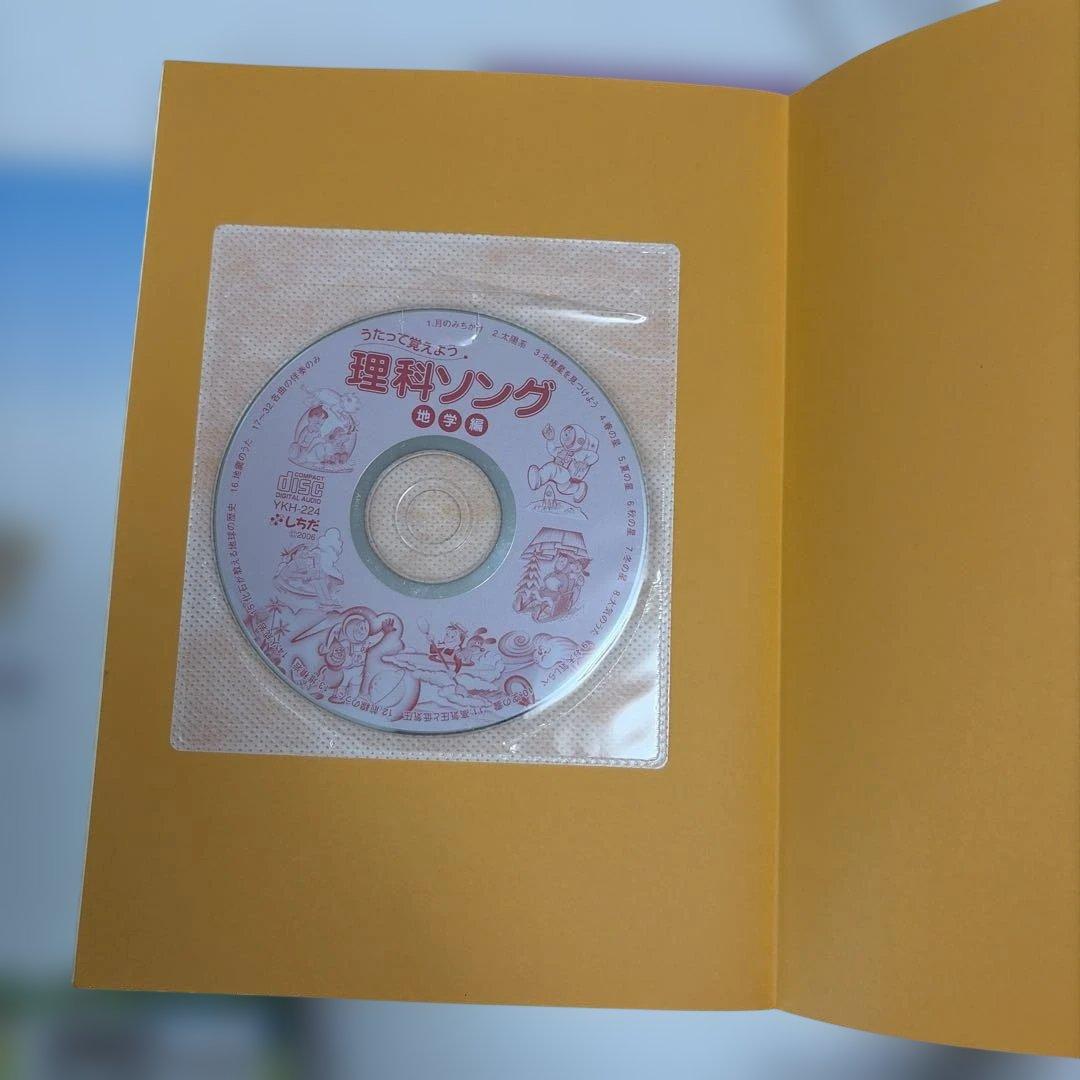 七田式　しちだ　社会科ソング　理科ソング　CD付　3冊セット