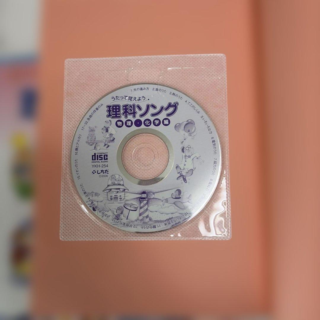 七田式　しちだ　社会科ソング　理科ソング　CD付　3冊セット
