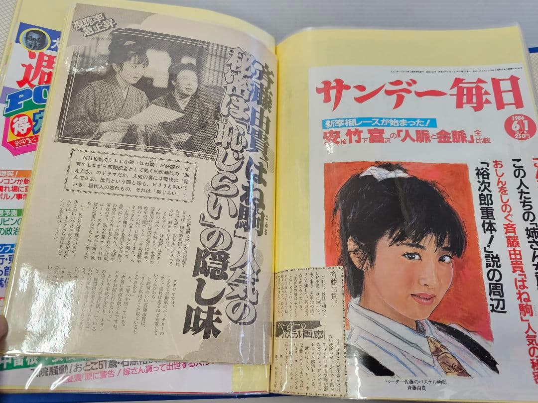 ⑦超美品！斉藤由貴シリーズ 雑誌切り抜き 大量！ファイル綴じ 約340ページ良好