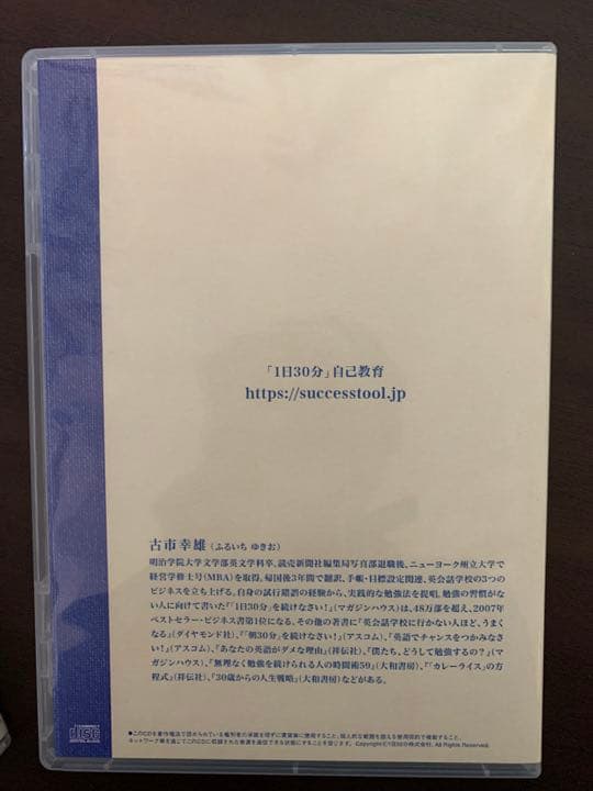 古市幸雄 CD 「経営者になるためのノート」を解説する　その2(自己啓発教材)