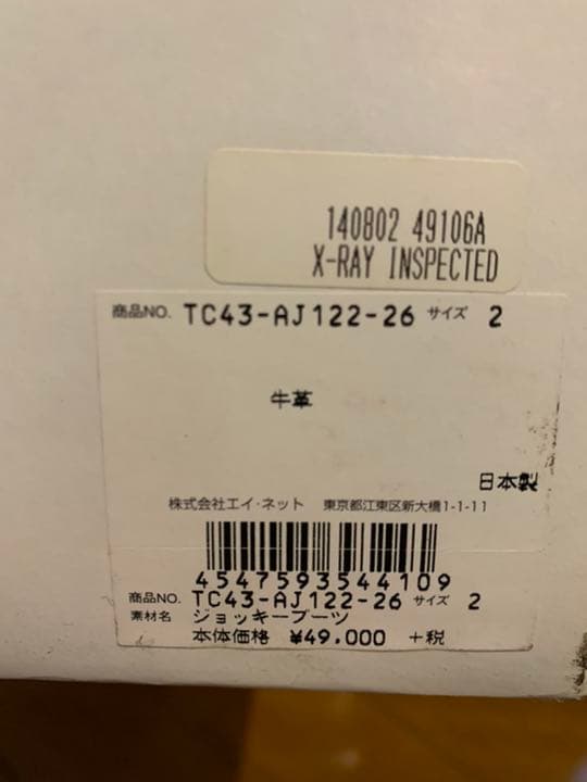 ツモリチサト ロングブーツ ジョッキーブーツ 23.5cm