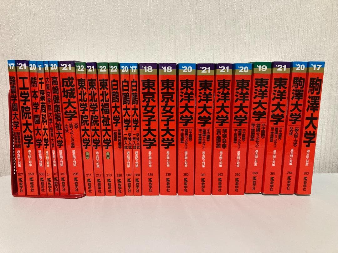 【バラ売り可】私立大学 過去問（赤本）等多数