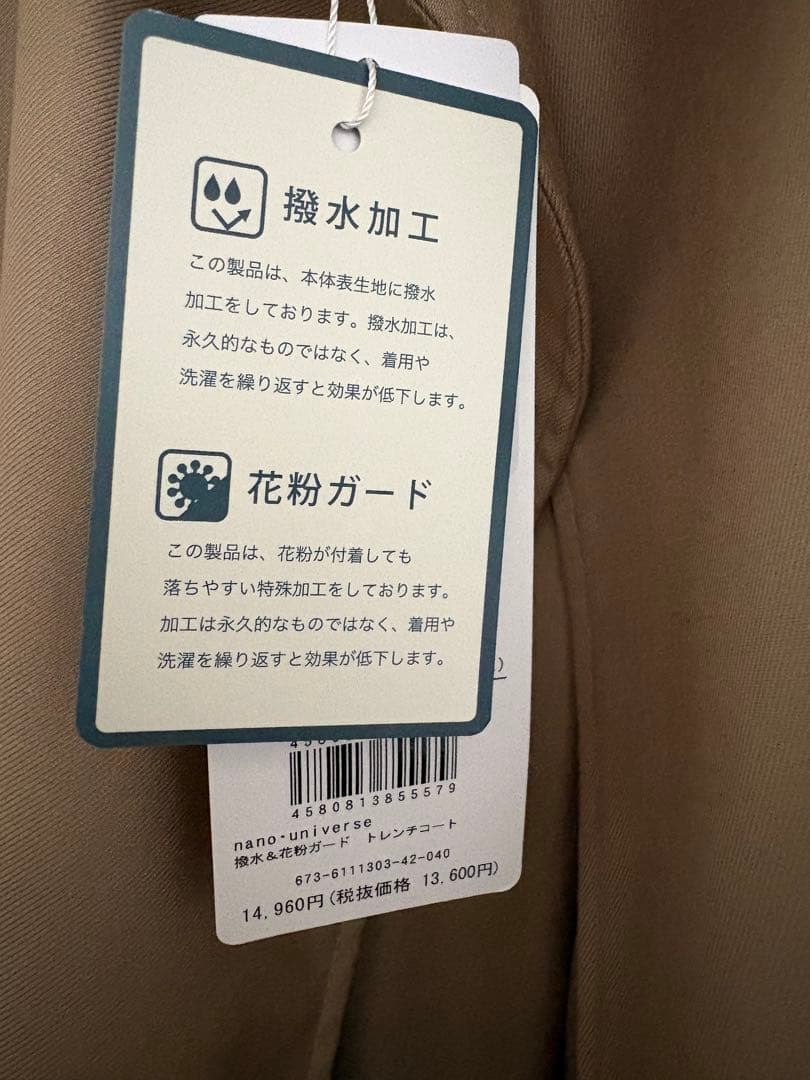 新品未使用nano universe ベージュトレンチコート