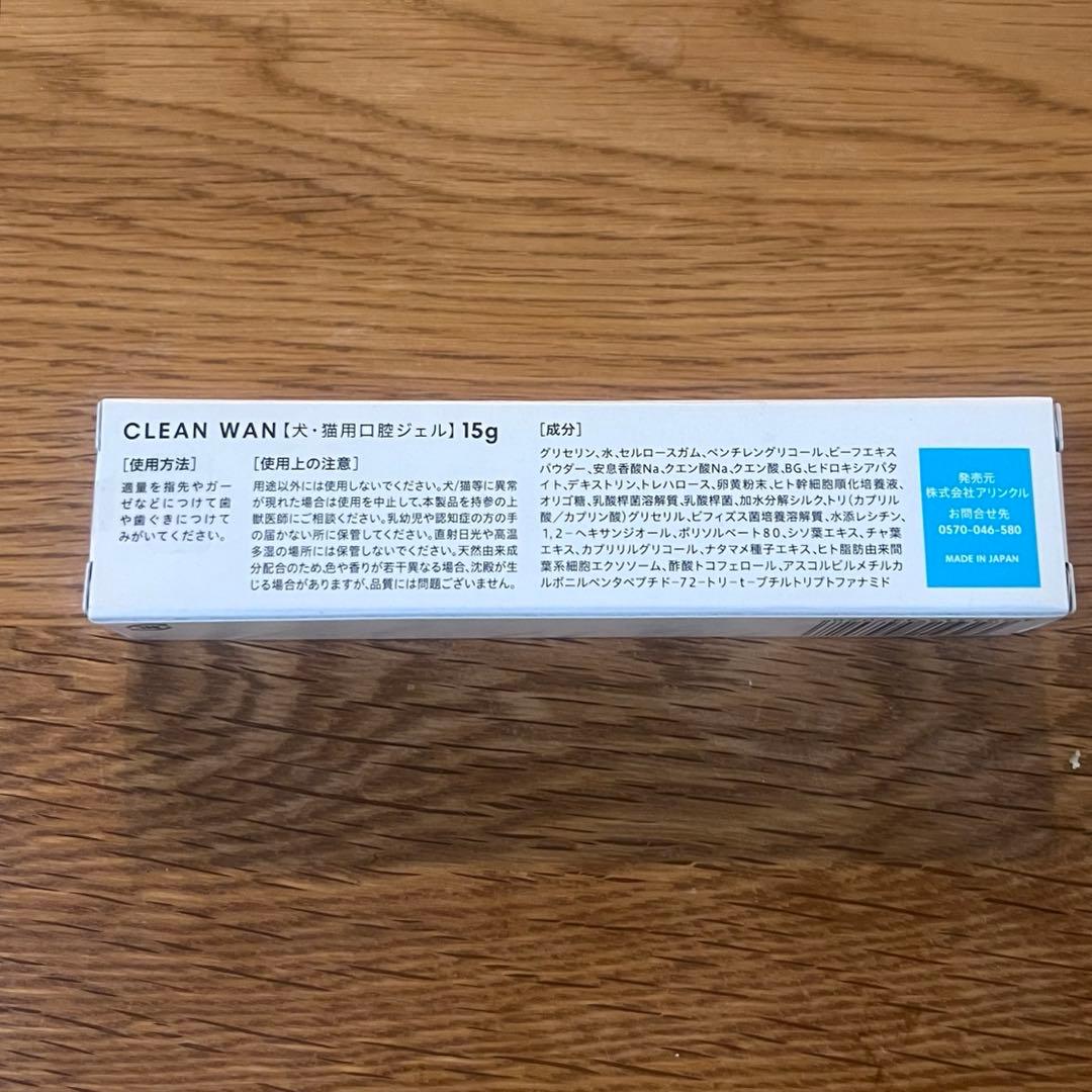 【週末セール】CLEAN WAN デンタルケアジェル 15g×3個セット