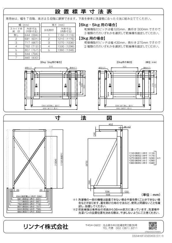リンナイ衣類乾燥機用　専用台(高) DS-54HSF ※新品(未開封)