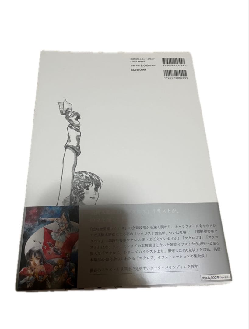 美樹本晴彦画集 MACROSS マクロス